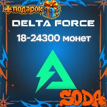 Delta Coins | Delta Force | 24/7 | ПО ID