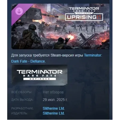 Terminator: Dark Fate - Defiance: Uprising DLC STEAM RU