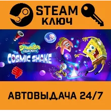 SpongeBob SquarePants: The Cosmic Shake. STEAM-ключ
