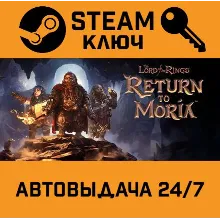 The Lord of the Rings: Return to Moria. STEAM-ключ Global