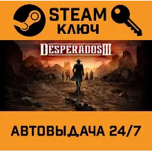 Desperados III. STEAM-ключ (Global)
