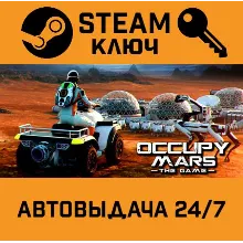 Occupy Mars: The Game. STEAM-ключ (Global)