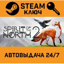 Spirit of the North 2. STEAM-ключ (Global)