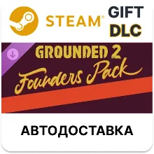 Grounded 2: Founder’s Pack Steam DLC РУ КЗ и др авто