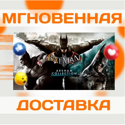 BATMAN: ARKHAM COLLECTION \STEAM\ВЕСЬ МИР\КЛЮЧ - irongamers.ru