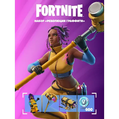 FORTNITE НАБОР РЕВОЛЮЦИЯ ГРАФФИТИ + 600 VB XBOX КЛЮЧ USA - irongamers.ru