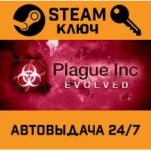 Plague Inc: Evolved. STEAM-ключ (Global)