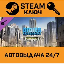 Cities: Skylines - Financial Districts DLC. STEAM-ключ