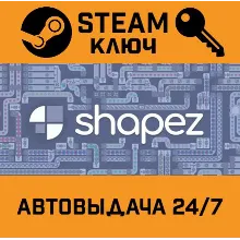 shapez. STEAM-ключ (Global)