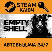 EMPTY SHELL. STEAM-ключ (Global)
