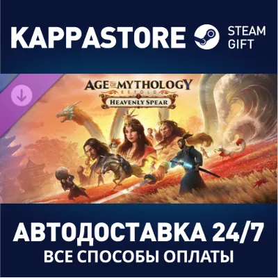 Age of Mythology: Retold - Heavenly Spear DLC РФ/СНГ - irongamers.ru