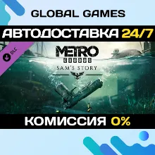 Metro Exodus - Sam's Story DLC STEAM АВТО