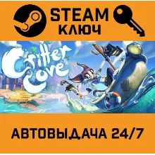 Critter Cove. STEAM-ключ (Global)