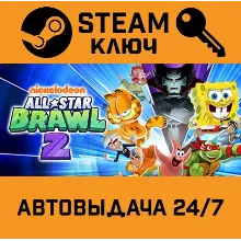 Nickelodeon All-Star Brawl 2. STEAM-ключ (Global)