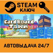 Cardboard Town. STEAM-ключ (Global)
