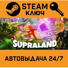 Supraland. STEAM-ключ (Global)