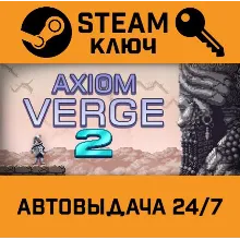 Axiom Verge 2. STEAM-ключ (Global)