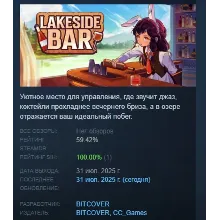 Lakeside Bar АВТОДОСТАВКА STEAM GLOBAL МГНОВЕННО ЛИЦЕНЗИЯ