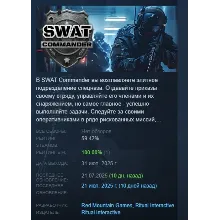 SWAT Commander АВТОДОСТАВКА STEAM РОССИЯ