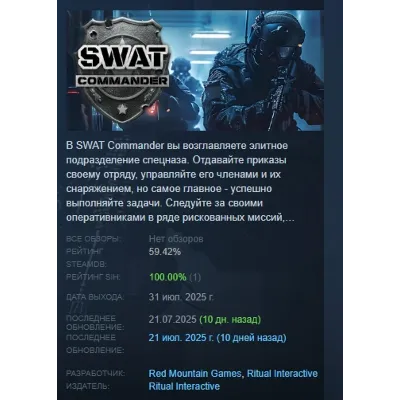 SWAT Commander АВТОДОСТАВКА STEAM GLOBAL МГНОВЕННО ЛИЦЕНЗИЯ - irongamers.ru