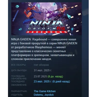 NINJA GAIDEN: Ragebound АВТОДОСТАВКА STEAM GLOBAL МГНОВЕННО ЛИЦЕНЗИЯ