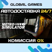 Metro Simulator Steam Ключ РФ+СНГ