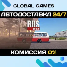 Bus World Steam Ключ РФ+Мир