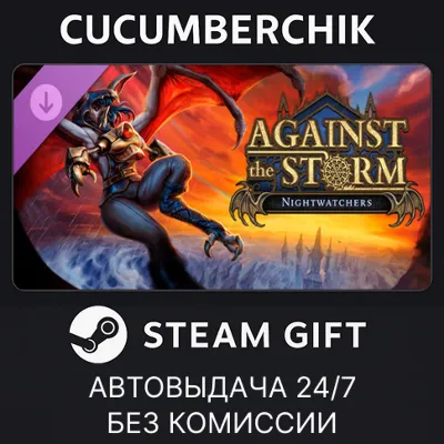 Against the Storm - Nightwatchers STEAM GIFT AUTO RU+МИР - irongamers.ru