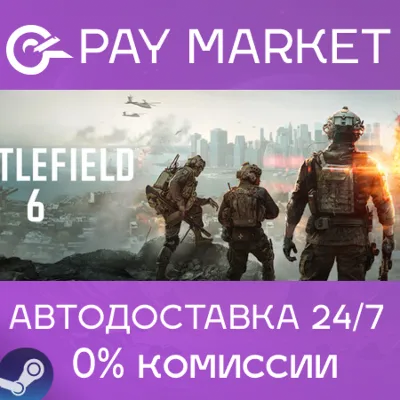 Battlefield 6 +ВЫБОР STEAM•KZ/UA/CN +МИР 0% АВТО - irongamers.ru