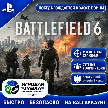 Battlefield 6 | Playstation | PS5 | Турция | Украина | Индия