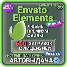 ENVATO ELEMENTS —30 ДНЕВНАЯ ЗАГРУЗКА ФАЙЛОВ🖼️🎥