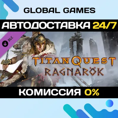Titan Quest: Ragnarok Steam Ключ РФ+СНГ - irongamers.ru