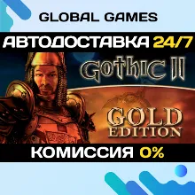 Gothic II: Gold Edition Steam Ключ РФ+Мир