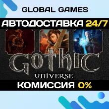Gothic Universe Edition Steam Ключ РФ+СНГ
