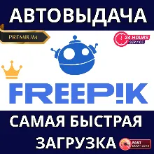 ✅ Прямой доступ к скачиванию Premium-файлов с Freepik и лицензия ✅ 30 дней