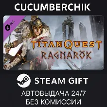 Titan Quest: Ragnarok STEAM GIFT AUTO RU+МИР