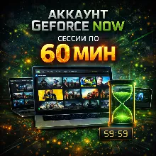 Аккаунт Geforce Now Сессии по 60 мин