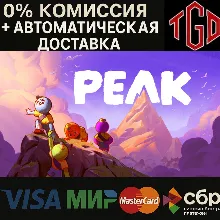 PEAK | Steam RU+KZ+UA+AR+TR+CIS+CN