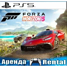 Forza Horizon 5 (PS5/RUS) Аренда 15 дней