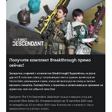 The First Descendant Season 3 Ep.1: Breakthrough Xbox