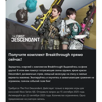 The First Descendant Season 3 Ep.1: Breakthrough Xbox - irongamers.ru