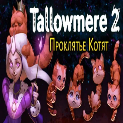 Tallowmere 2: Проклятье Котят (Steam ключ / РФ+Мир) - irongamers.ru