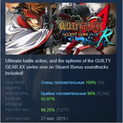 GUILTY GEAR XX ACCENT CORE PLUS R АВТОДОСТАВКА STEAM GLOBAL МГНОВЕННО ЛИЦЕНЗИЯ - irongamers.ru