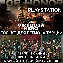 PS ТУРЦИЯ ГЕРОИ+СКИНЫ VIRTUOSA HERO FOR HONOR