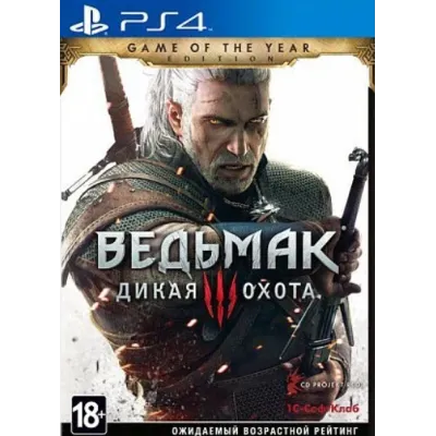 Ведьмак 3: Дикая Охота PS4 Аренда 5 дней