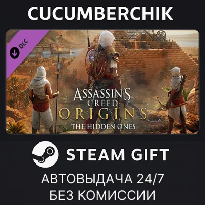 Assassin's Creed® Origins - The Hidden Ones STEAM GIFT AUTO RU+МИР