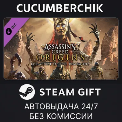 Assassin's Creed® Origins - The Curse Of The Pharaohs STEAM GIFT AUTO RU+МИР