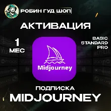 Midjourney V7 ПОДПИСКА | BASIC / STANDARD / PRO | 1 МЕСЯЦ - irongamers.ru