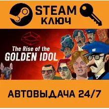 The Rise of the Golden Idol. STEAM-ключ (Global)