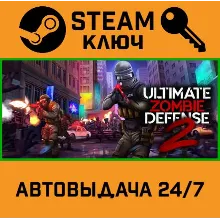 Ultimate Zombie Defense 2. STEAM-ключ (Global)